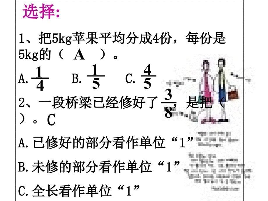 【北师大版】数学五年级上册：第5单元分数与除法ppt课件2_第5页