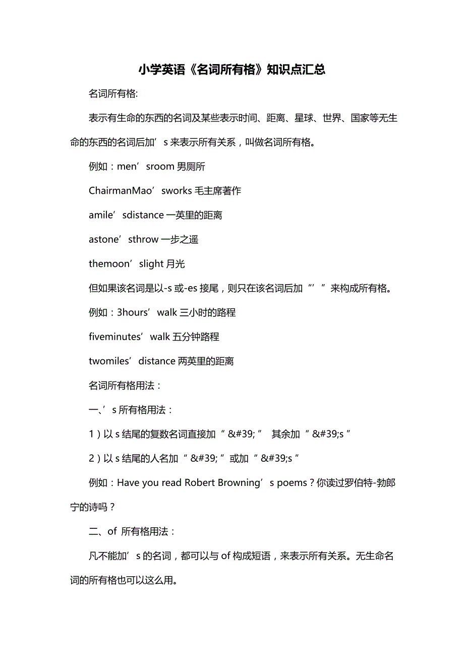 小学英语《名词所有格》知识点汇总_第1页