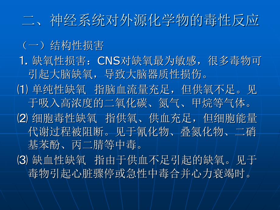 C16神经与行为毒理学_第4页