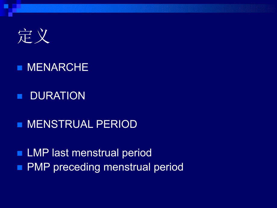 妇产科医学课件：月经生理_第2页