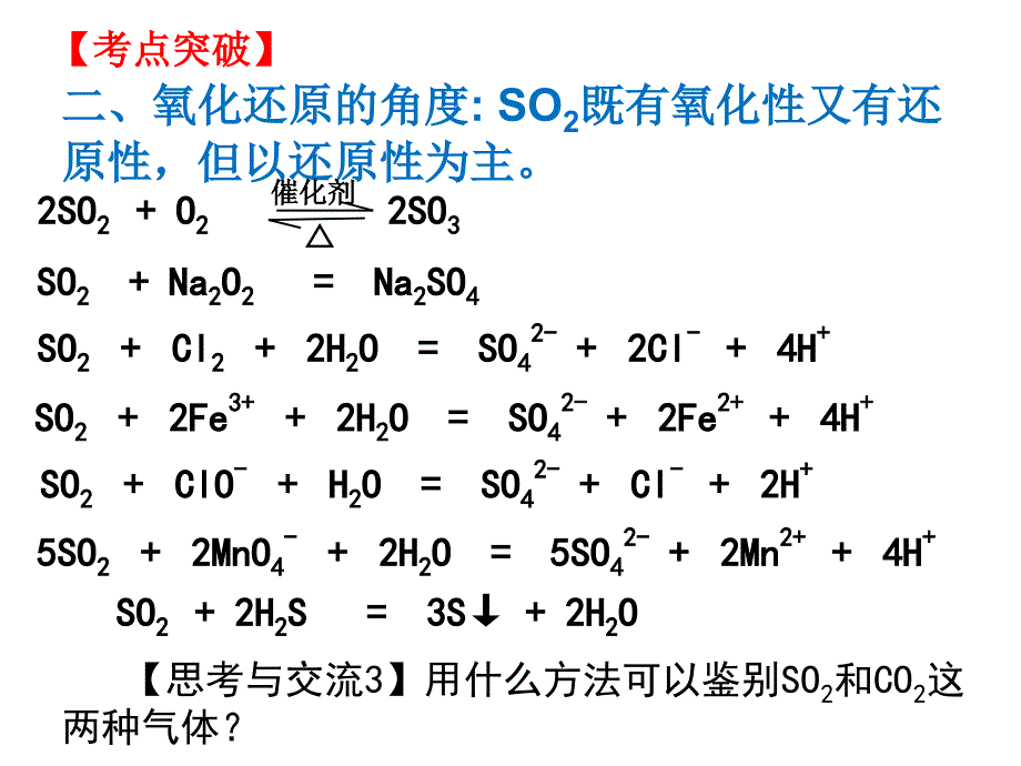 化学-长铁一中-屈新宇-课件_第3页