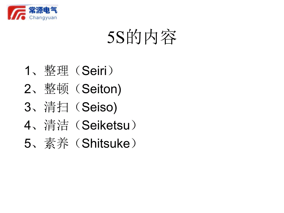 5S及全面质量管理培训课件_第3页