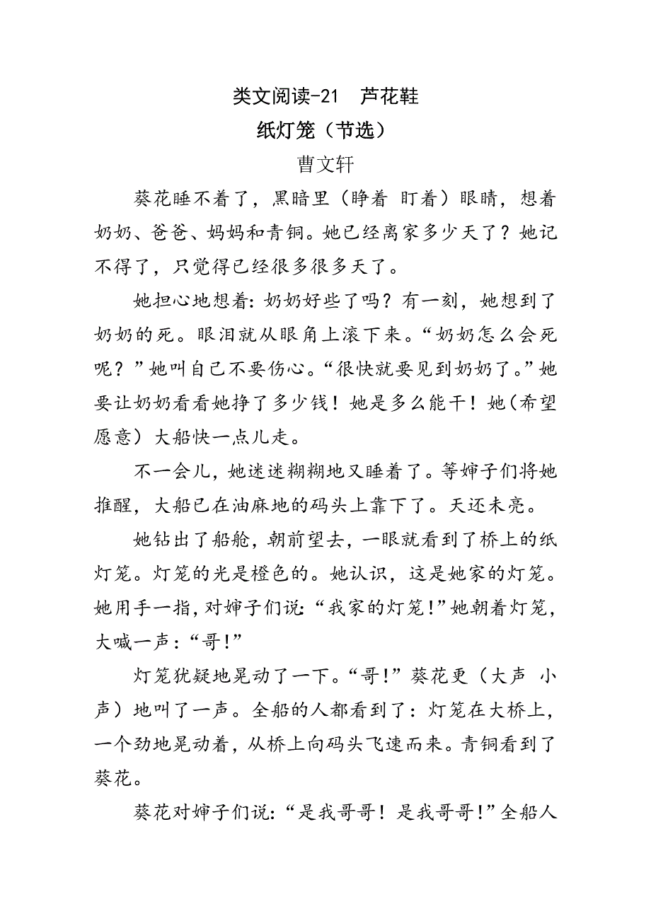 部编四下语文第六单元21芦花鞋类文阅读_第1页