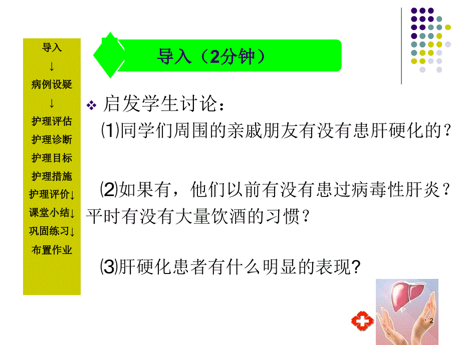 肝硬化说课ppt课件_第2页