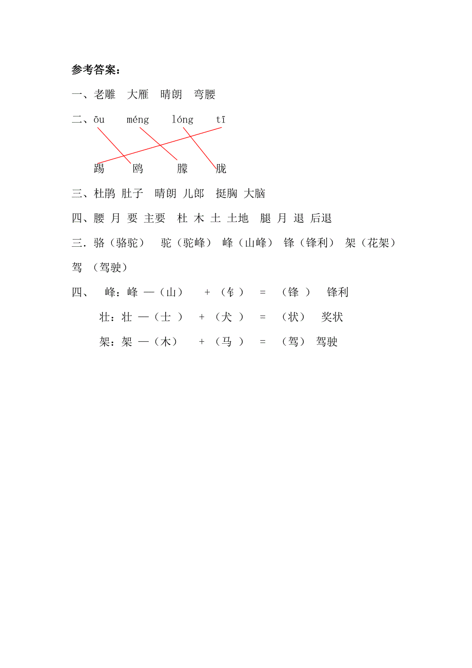 新教材苏教版二年级语文下册课时练识字8_第2页