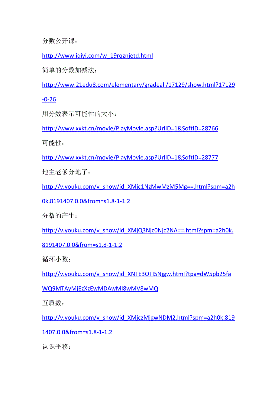 冀教版五年级数学视频网站链接_第2页