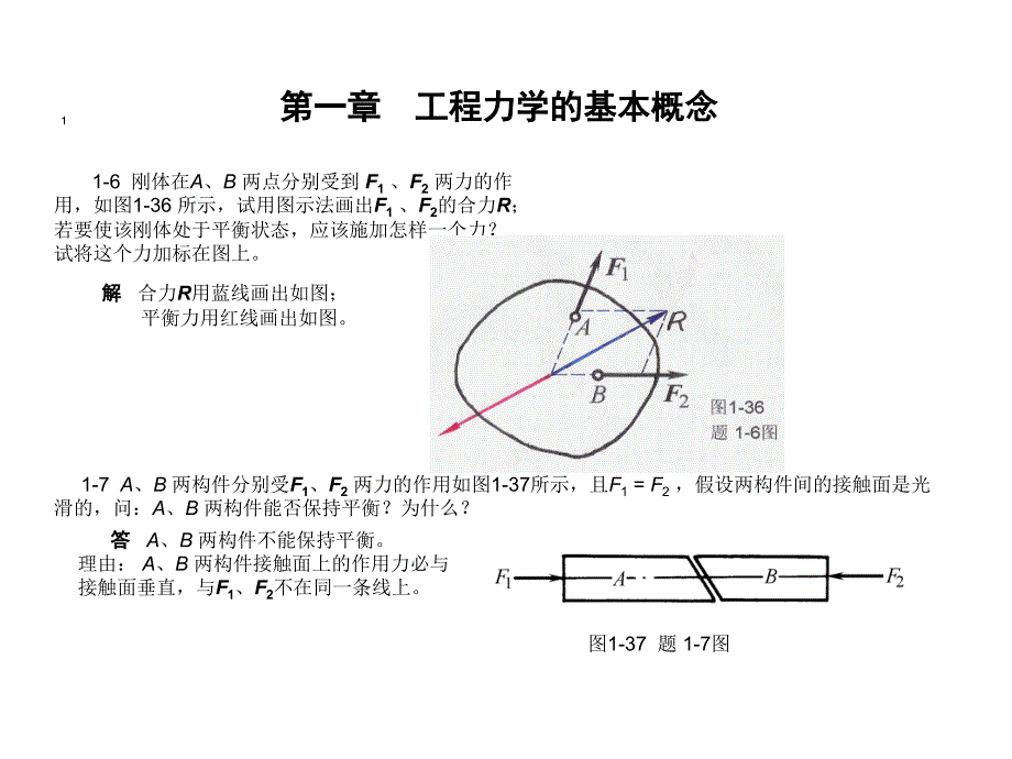 工业设计机械础习题解答_第2页