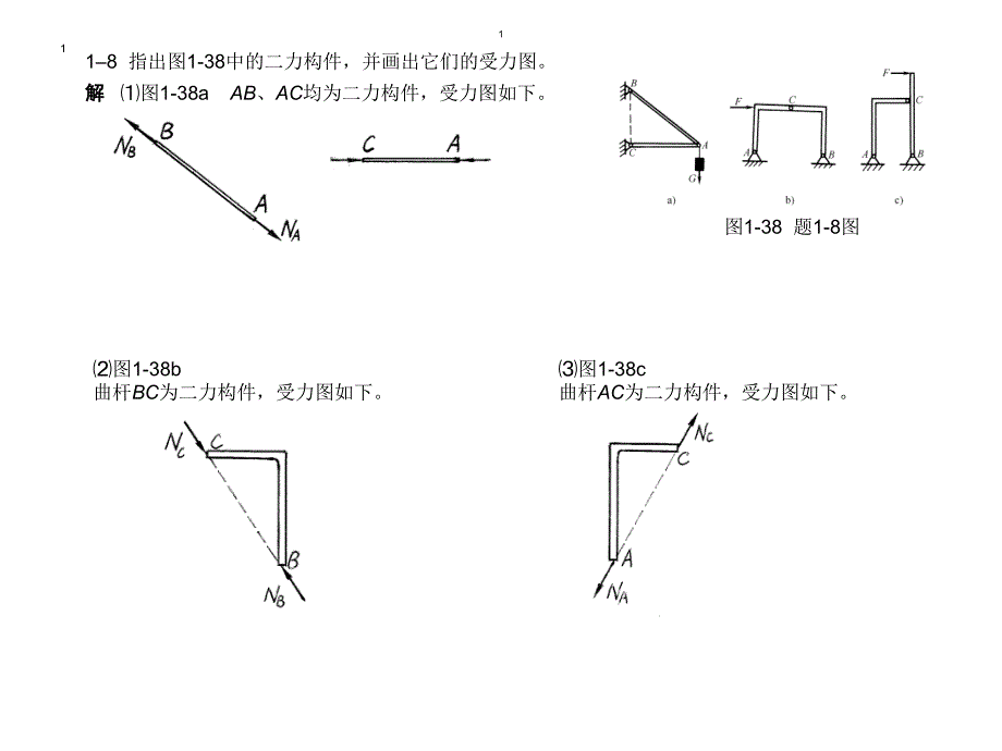 工业设计机械础习题解答_第3页