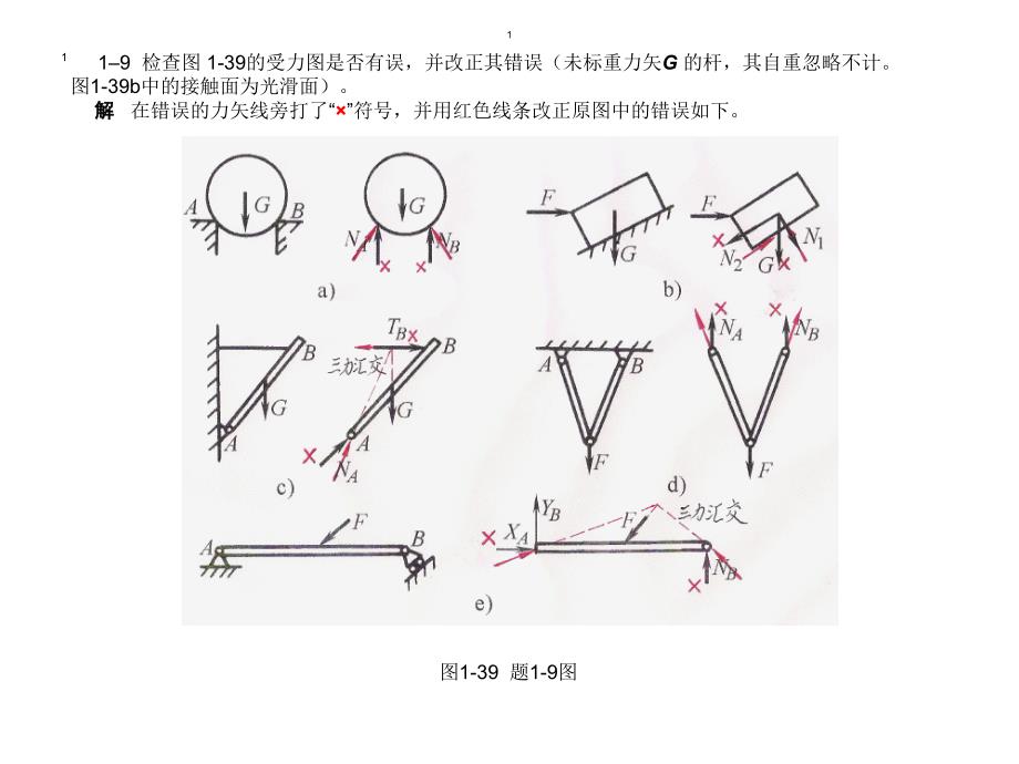 工业设计机械础习题解答_第4页