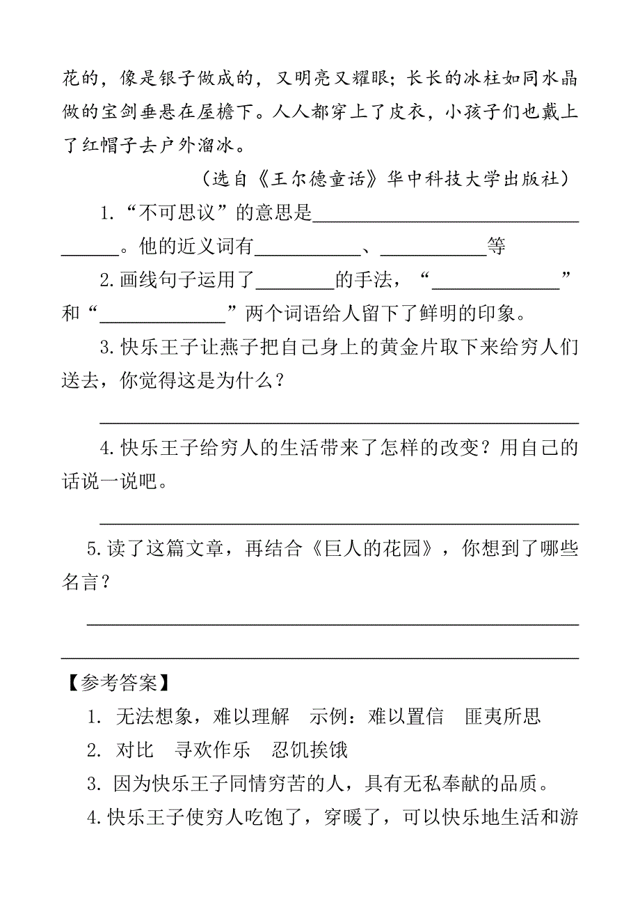 部编版四年级下册26巨人的花园课外阅读练习题及答案_第2页