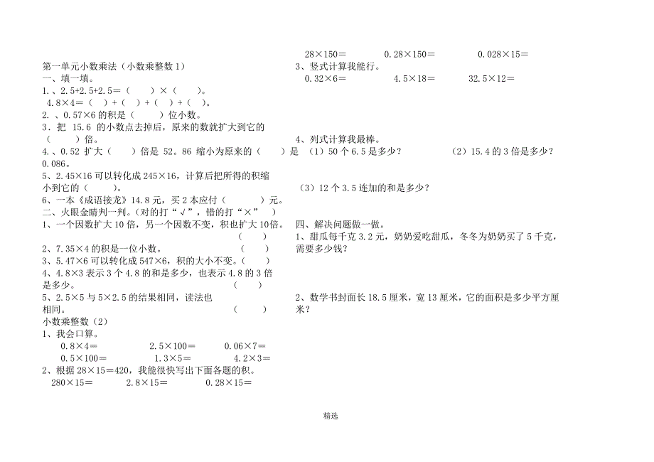 五年级上册《小数乘法》全套课时练习题_第1页