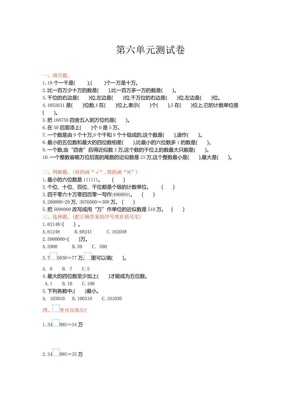 冀教版四年级数学第六单元测试卷1_第2页