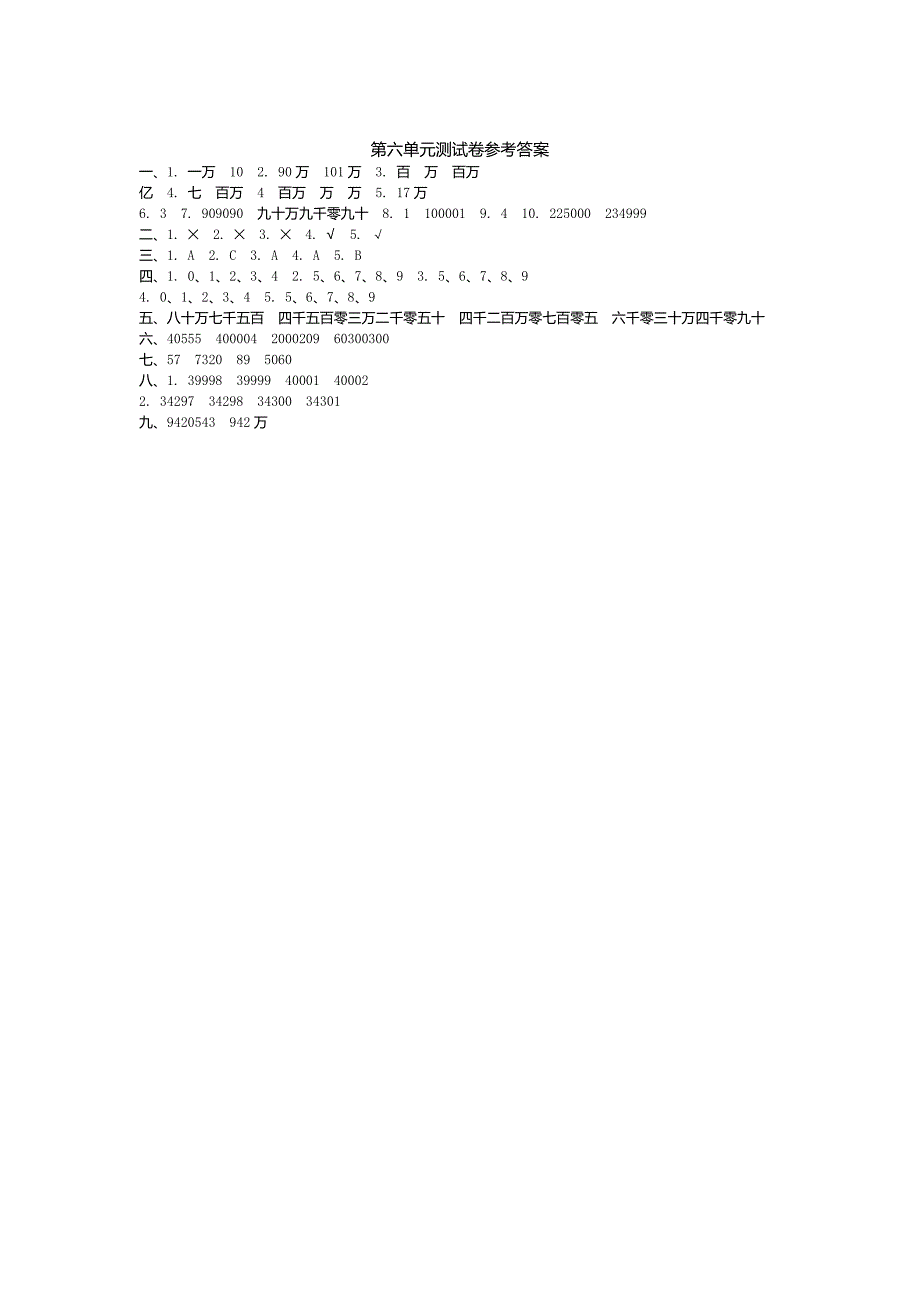 冀教版四年级数学第六单元测试卷1_第4页