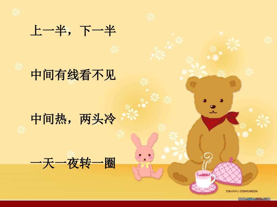 浙教版科学七年级新教材地球的形状和内部结构_第1页