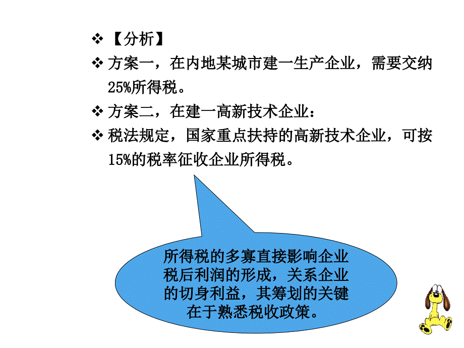 所得税筹划指南162页精品税收筹划课件PPT_第3页