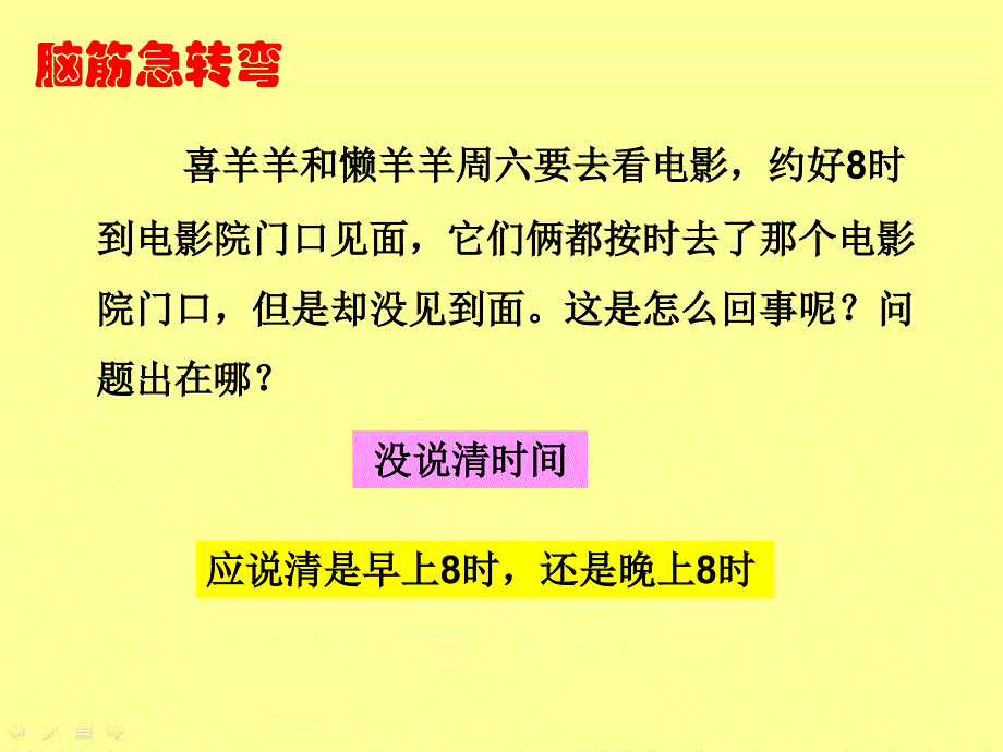 课题三24时计时法_第2页