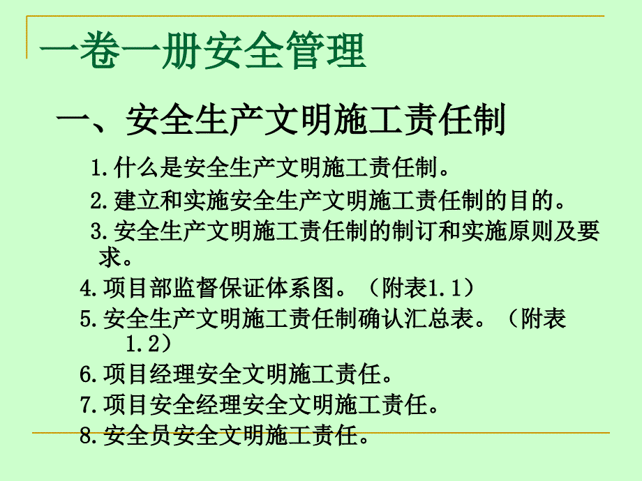 施工现场内业管理(新增加)穆瑞庆_第3页