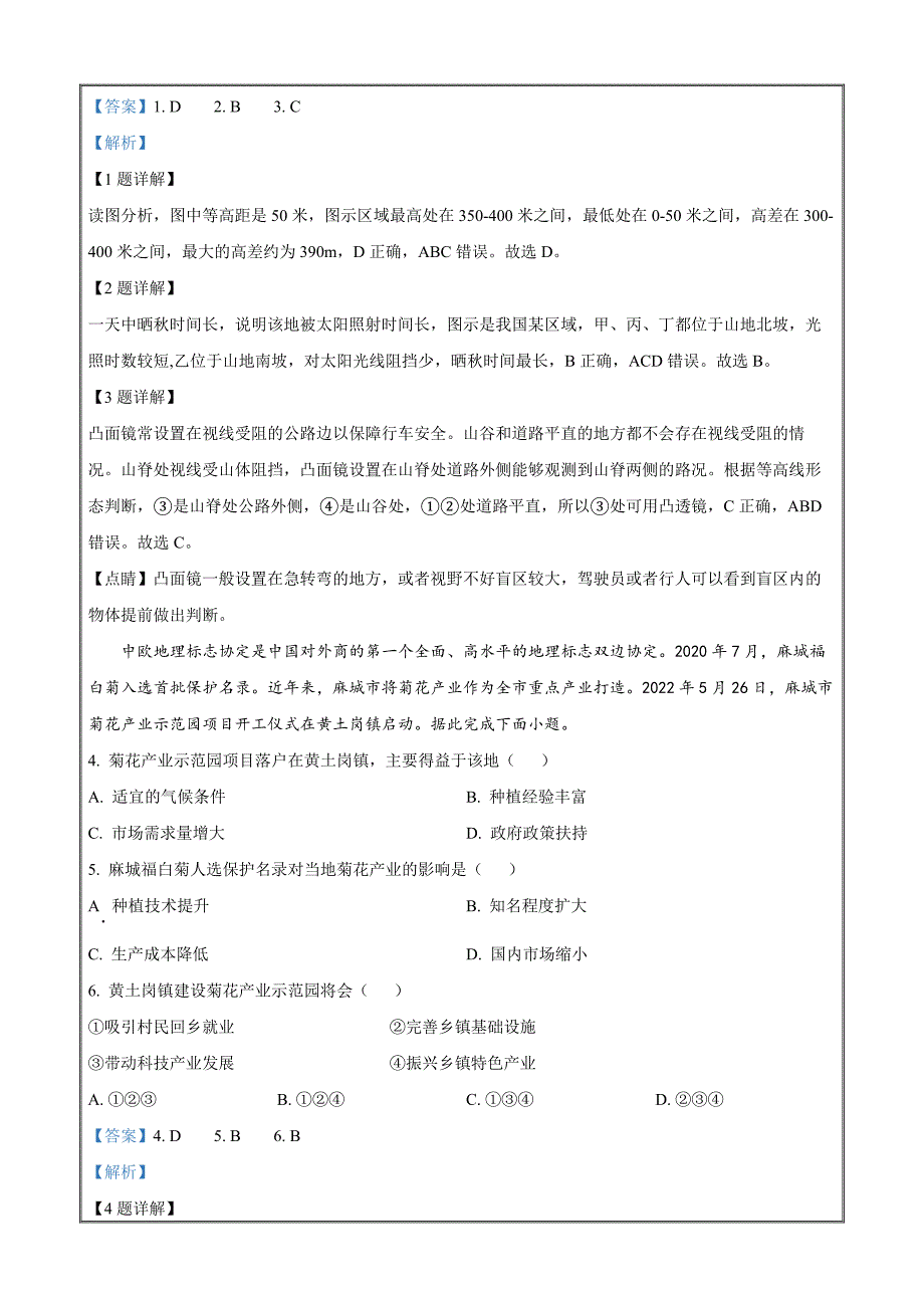 湖北省黄冈市2022-2023学年高三上学期期中质量抽测地理Word版含解析_第2页