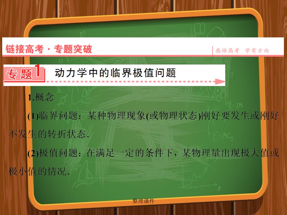 201x201x高中物理第四章牛顿运动定律章末复习提升新人教版必修_第4页