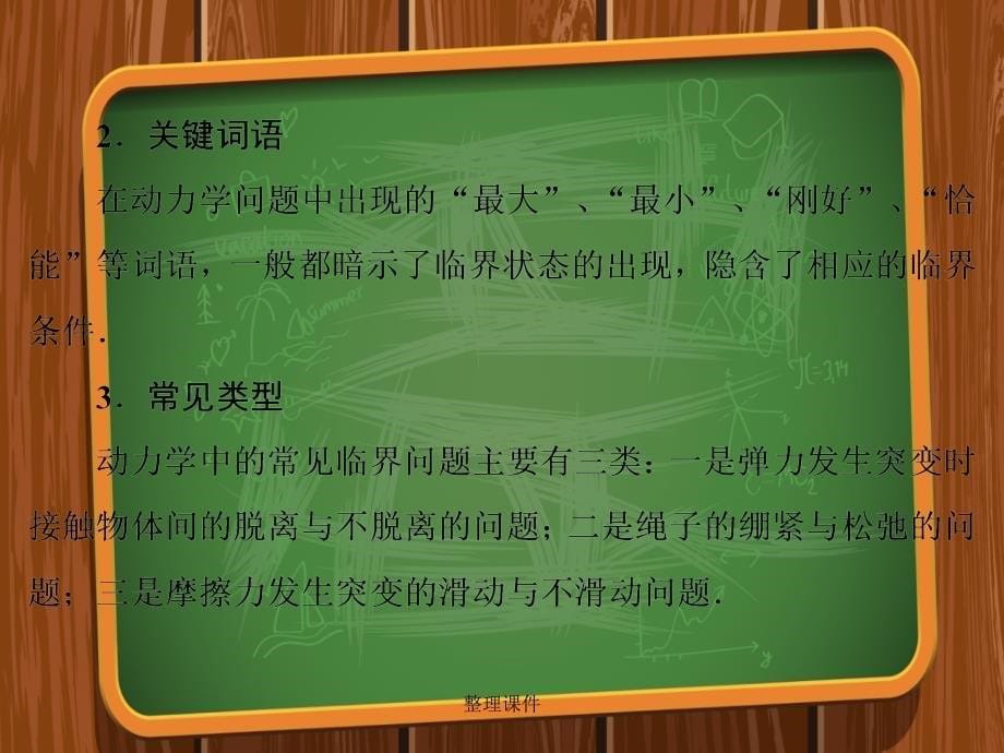 201x201x高中物理第四章牛顿运动定律章末复习提升新人教版必修_第5页