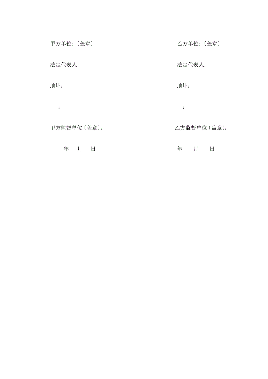 工程建设项目廉政责任书_第3页