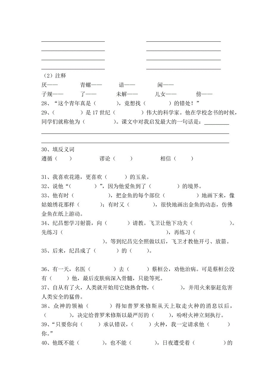 部编版四年级下册语文期末专项复习：按课文内容填空_第4页