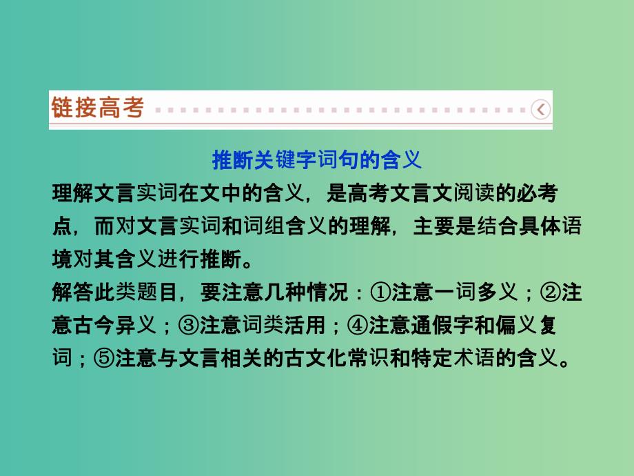 高中语文 第三单元 单元高考对接课件 新人教版必修3.ppt_第2页