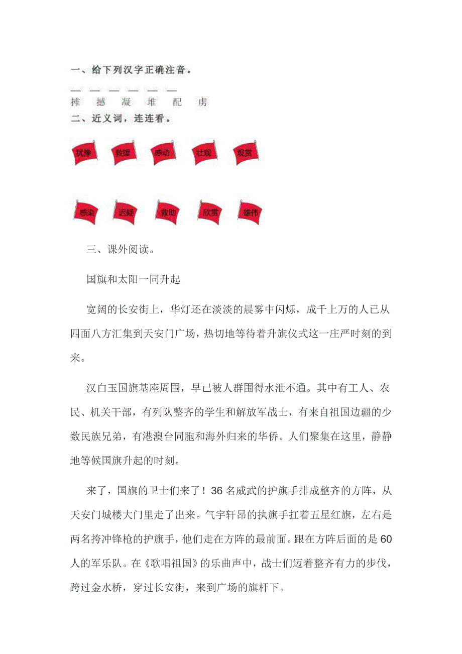 小学语文三年级下基础知识、阅读理解暑假练习题四_第1页