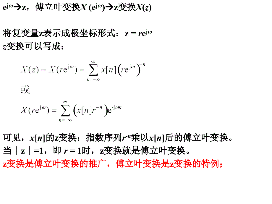 数字信号处理与控制课件：第三章_Z变换_第3页