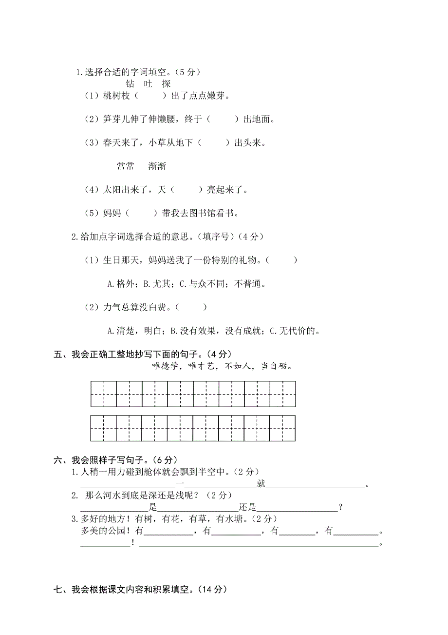 部编版二年级语文下册期末质量模拟试题（附答案）_第2页