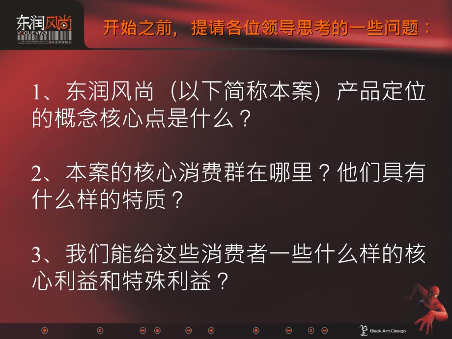 东润风尚正式提案74P_第2页