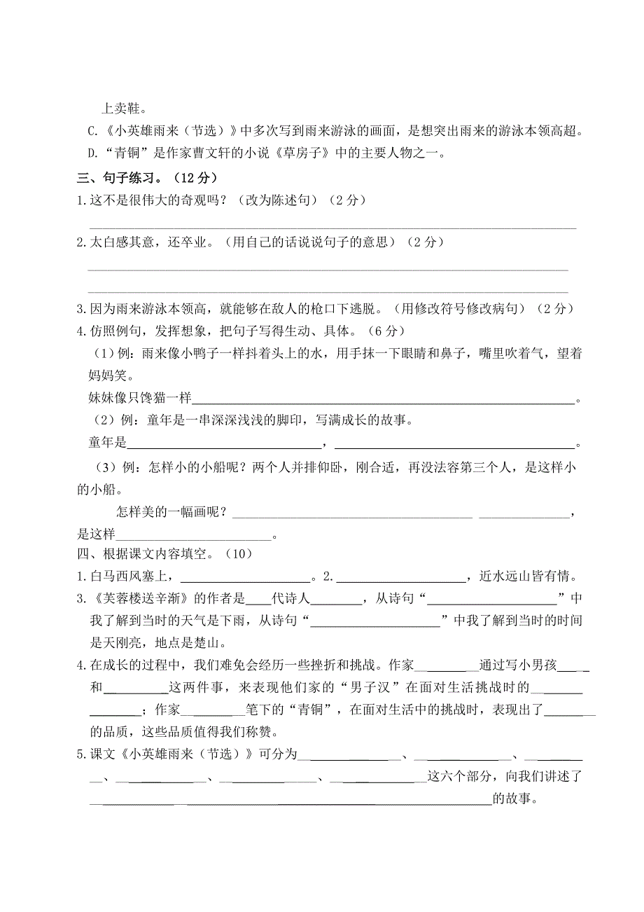 2022-2023年下学期江苏盐城名小四年级语文5月自我提优练习（有答案）_第3页