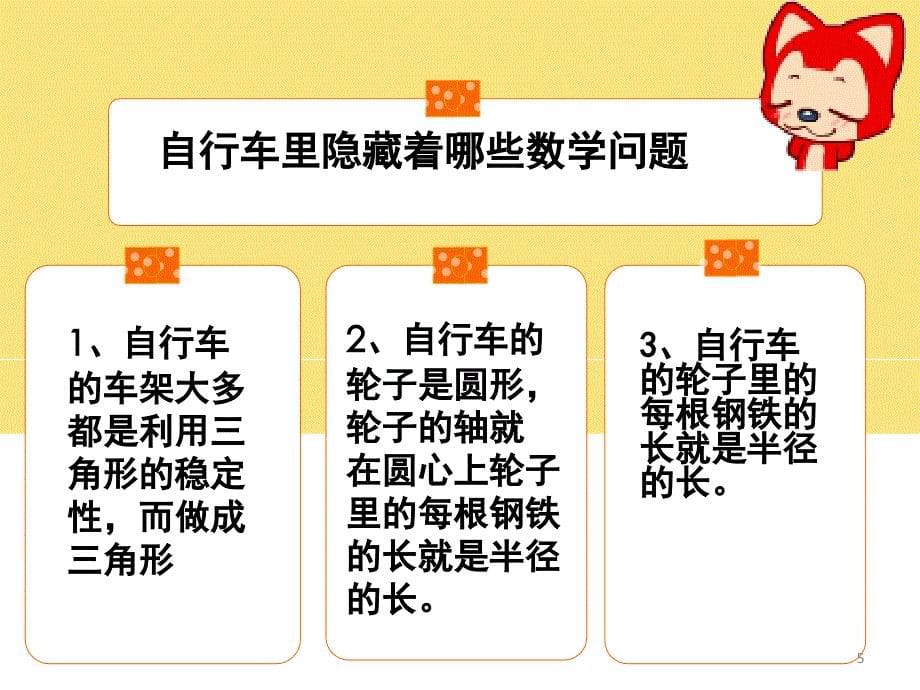 六年级下册数学自行车里的数学课堂PPT_第5页