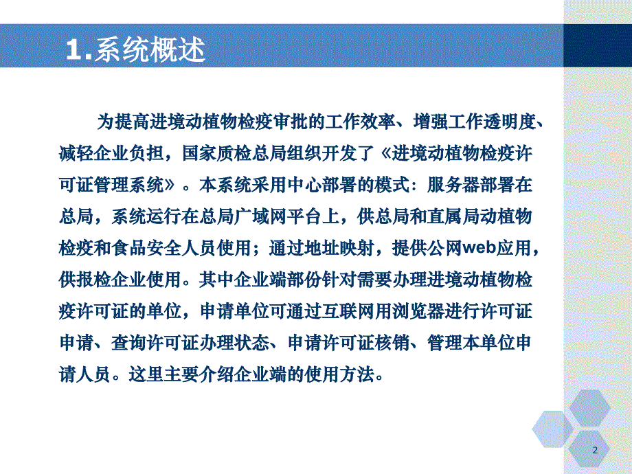 进境动植物检疫审批管理系统企业端功能介绍_第2页