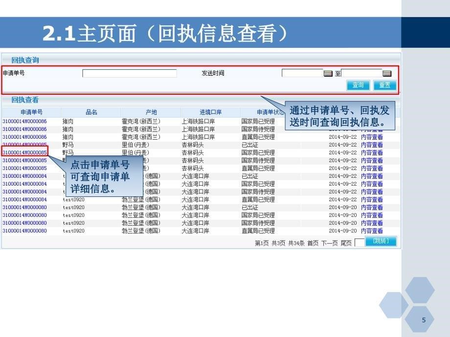 进境动植物检疫审批管理系统企业端功能介绍_第5页