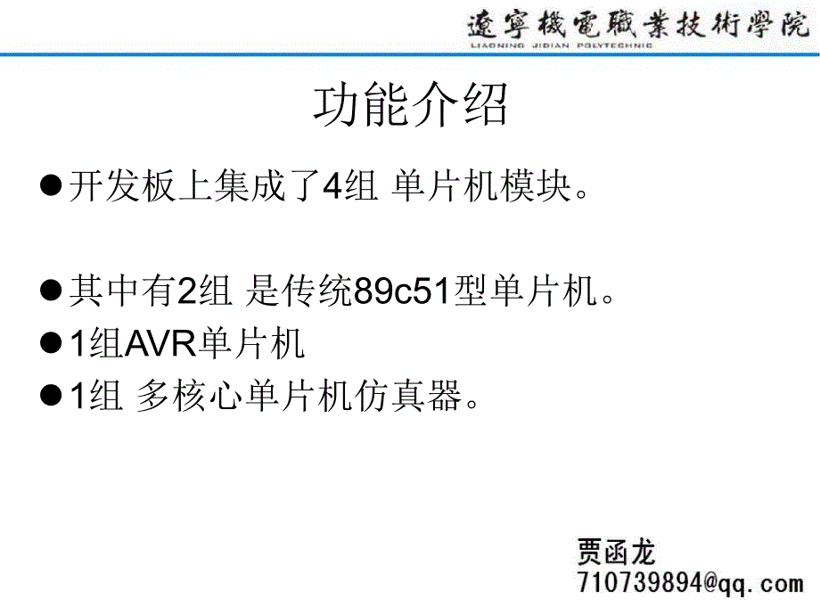 开发板系统设计介绍课件_第3页