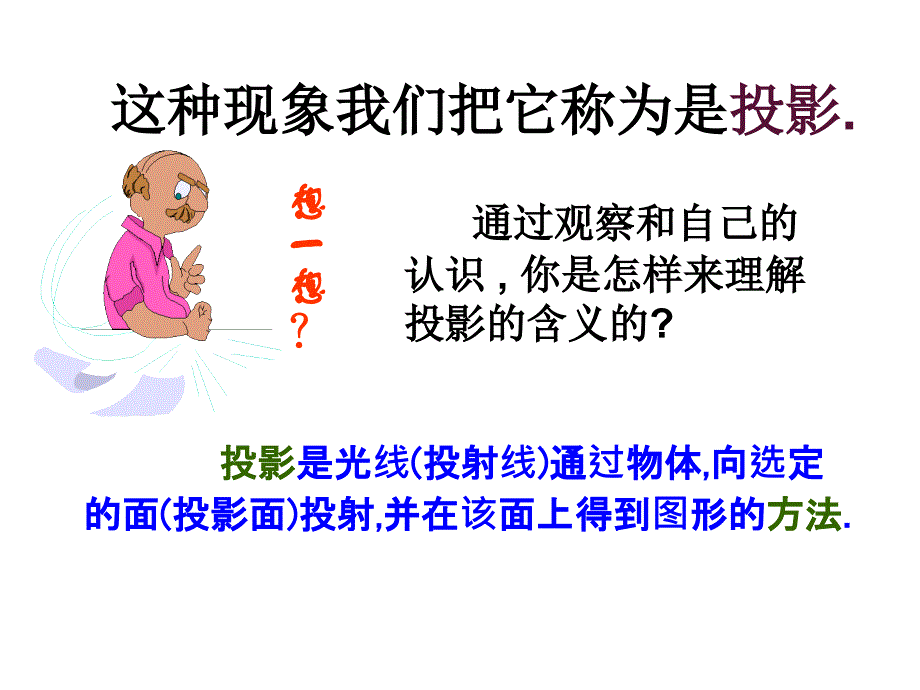 平行投影和中心投影_第3页