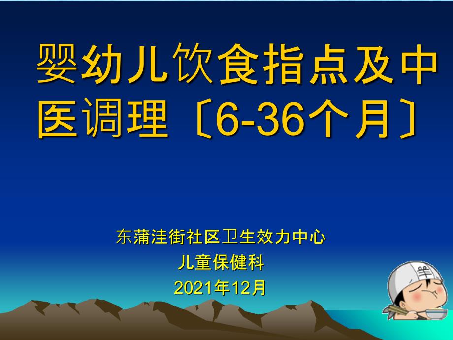 中医儿童饮食调ppt课件_第1页