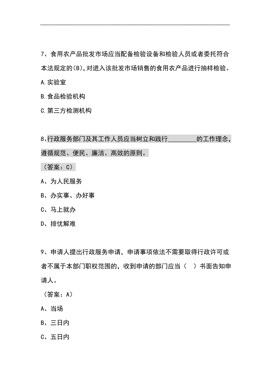 2023届全国大学生法律知识竞赛题库及答案（完整版）_第3页