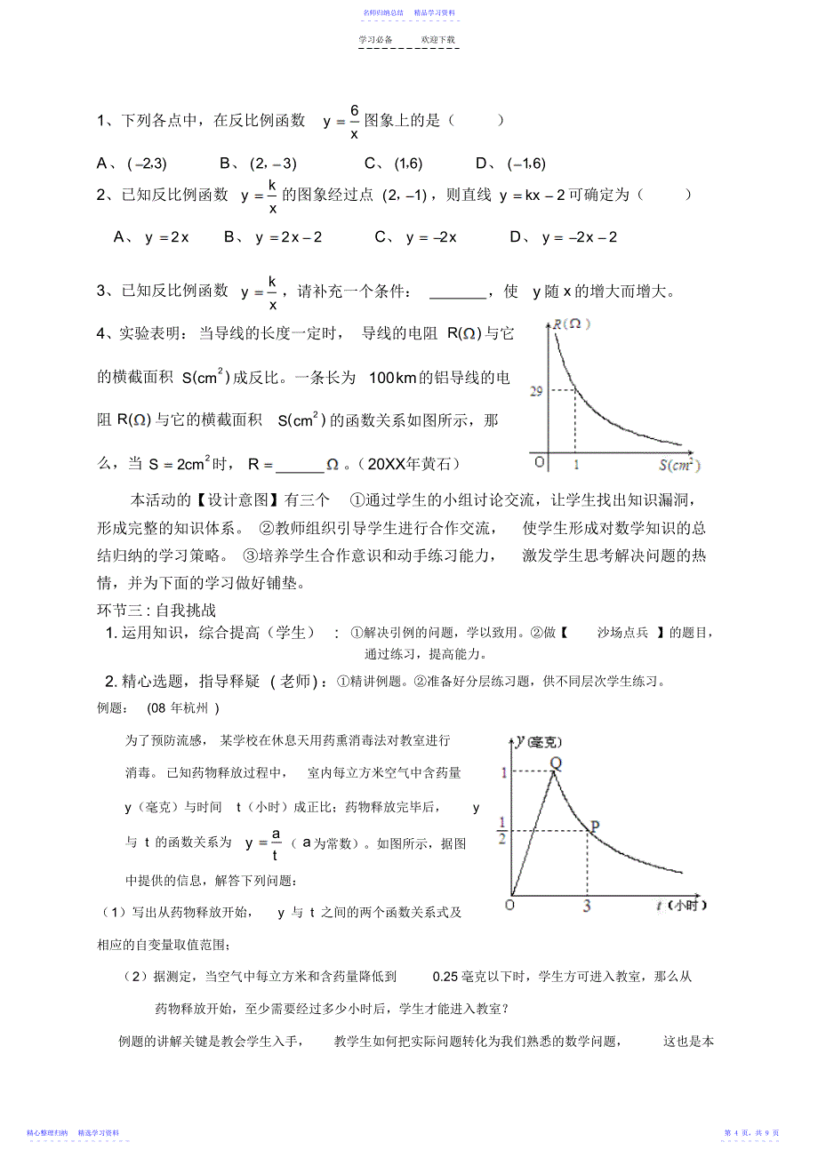 2022年《反比例函数复习》说课稿_第4页