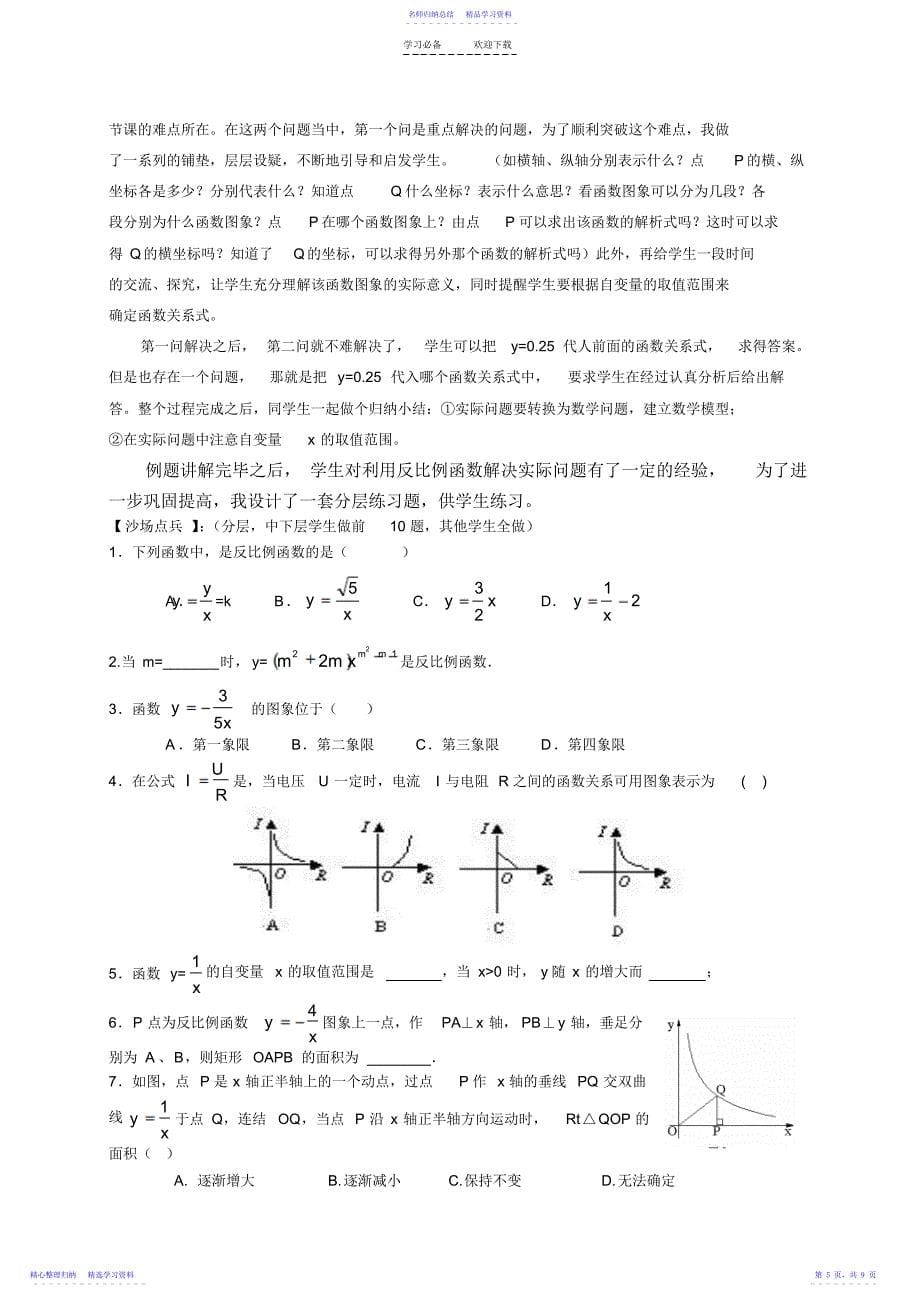 2022年《反比例函数复习》说课稿_第5页