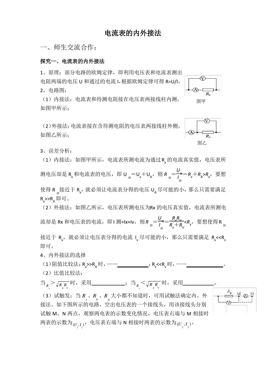 电流表内外接法_第1页