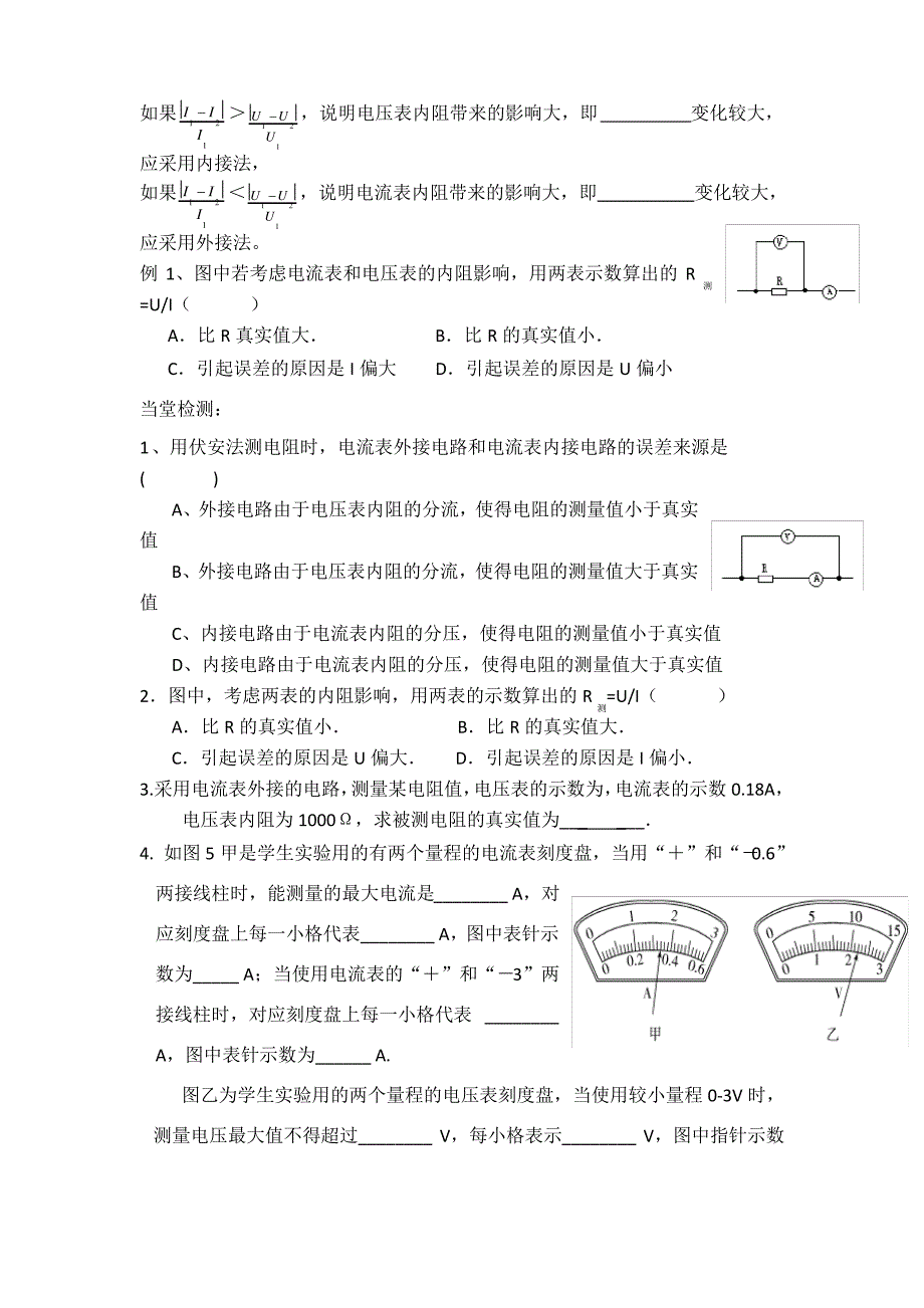 电流表内外接法_第2页