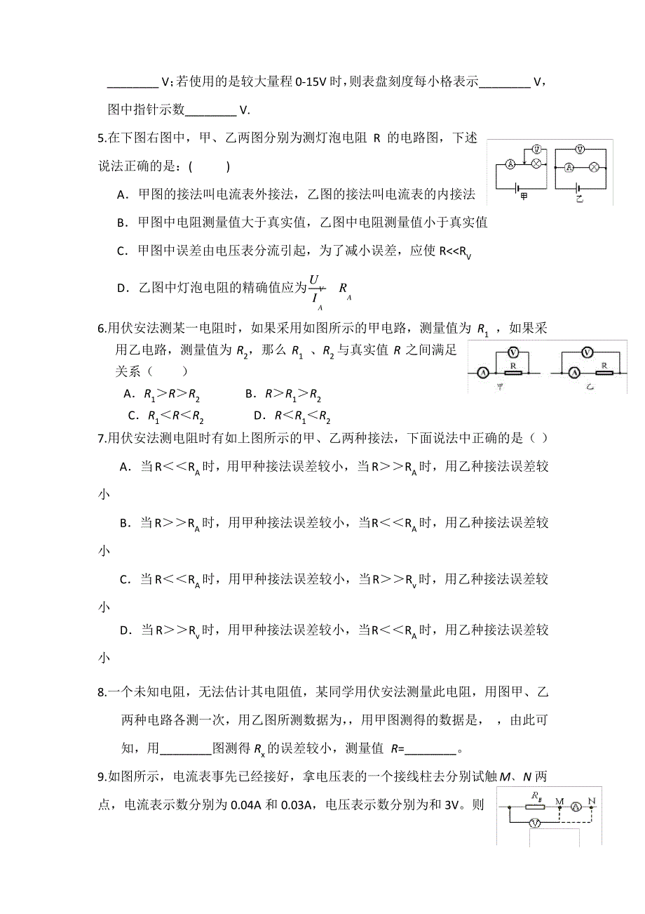 电流表内外接法_第3页