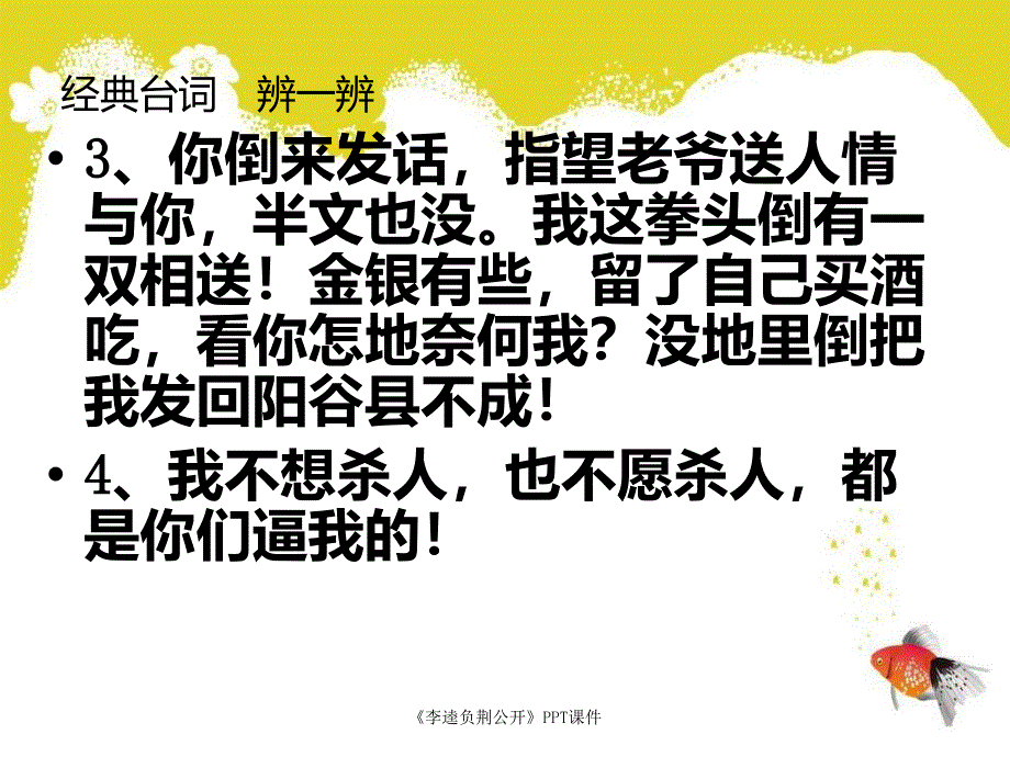 李逵负荆公开课件_第3页