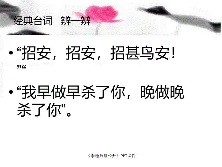 李逵负荆公开课件_第4页