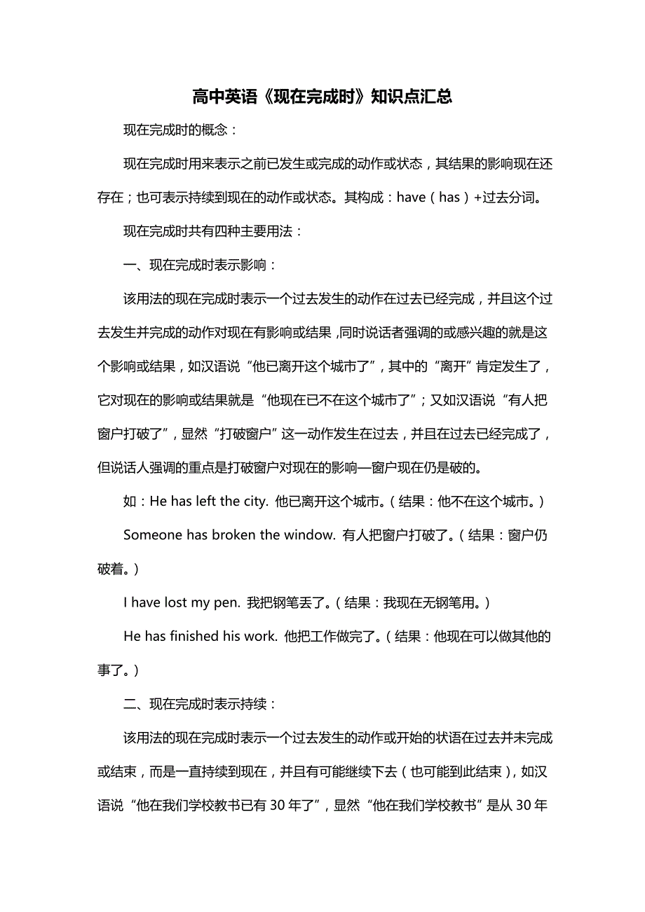 高中英语《现在完成时》知识点汇总_第1页