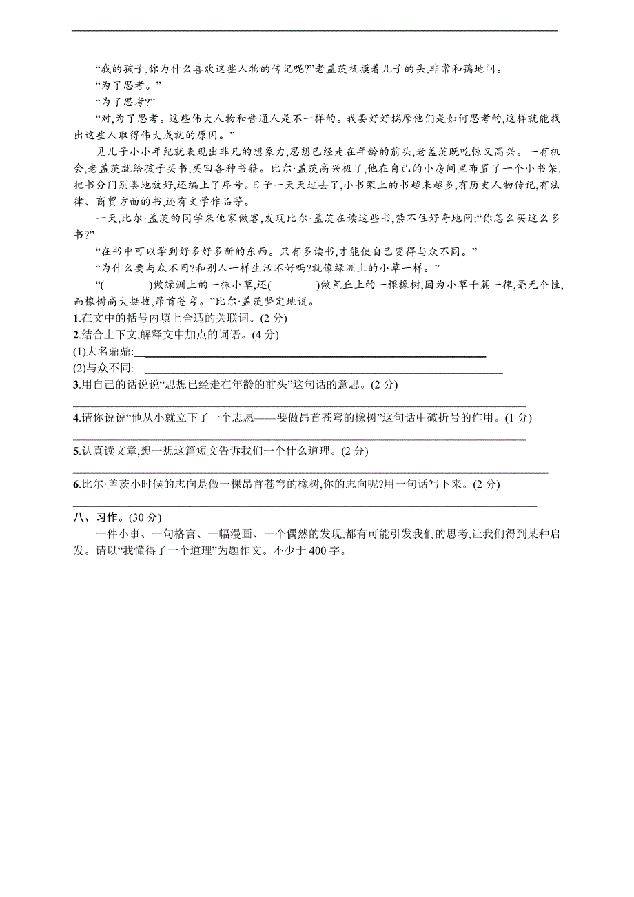 小学五年级语文上册期末试卷5_第3页