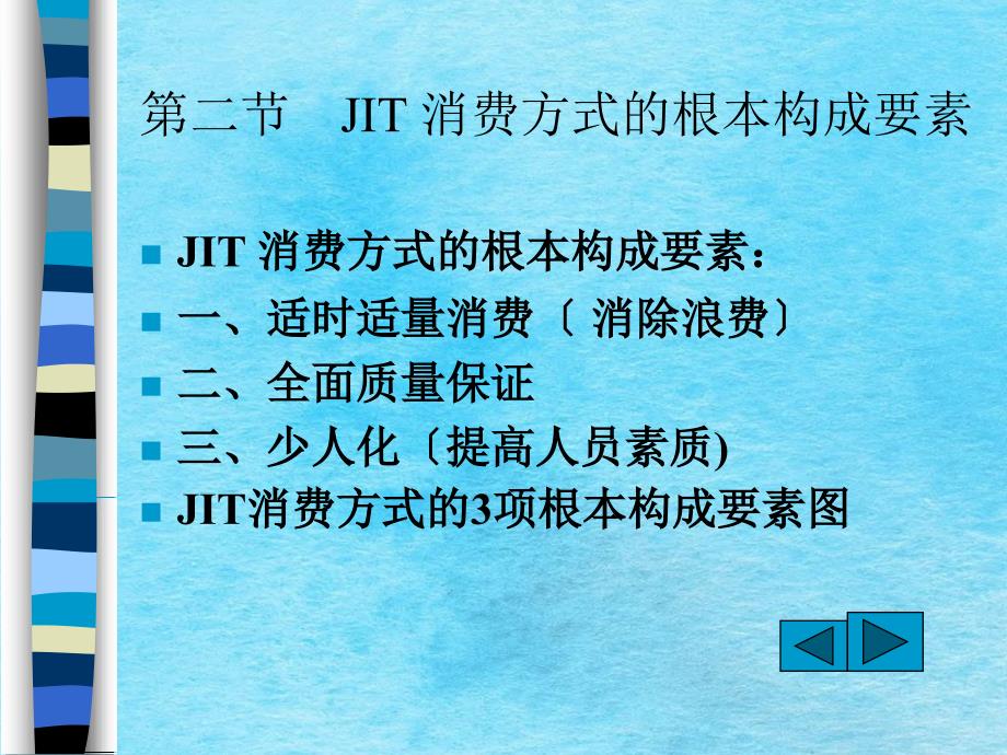 生产管理学适时生产JIT体系ppt课件_第4页