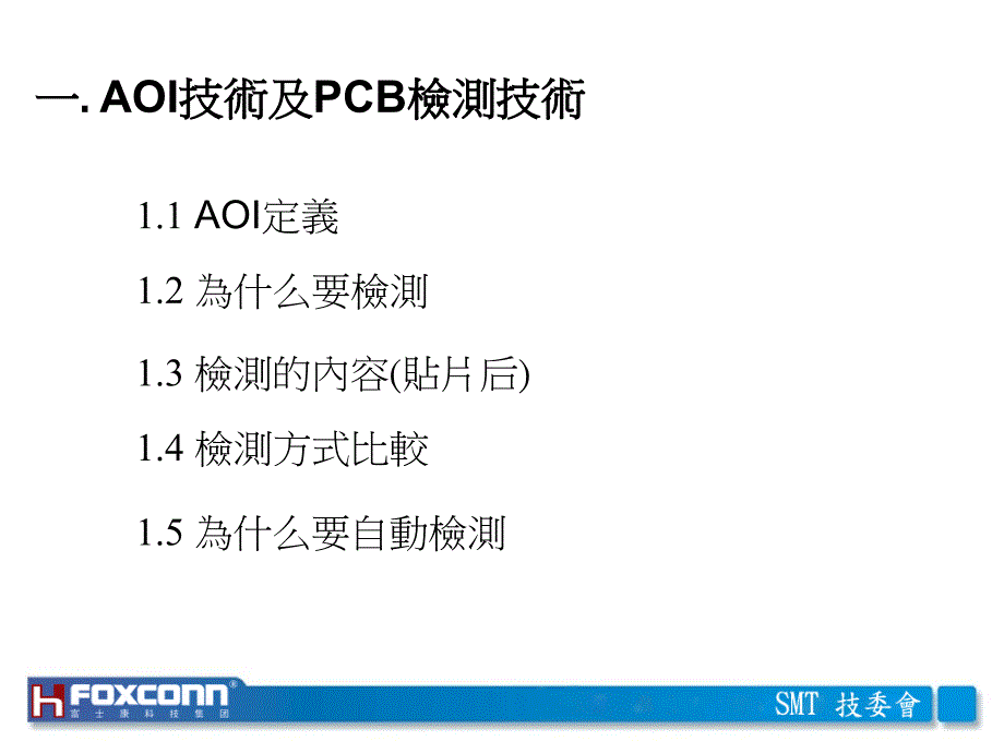 AOI原理及应用.ppt_第3页